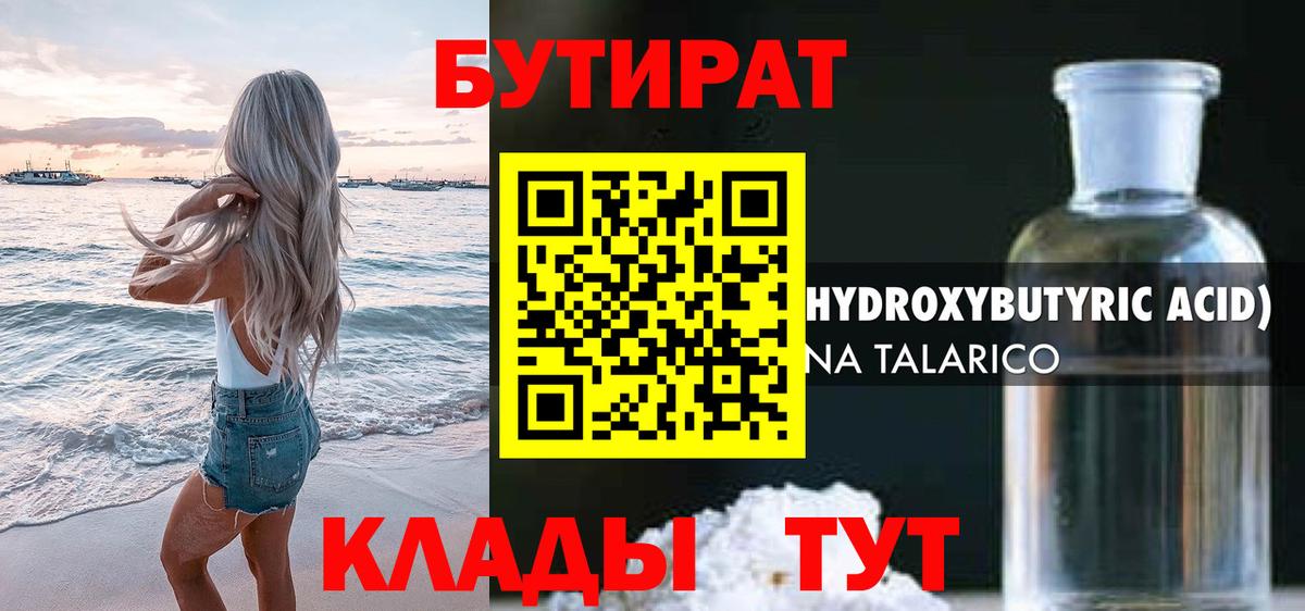 БУТИРАТ Butirat  Вход с VPN  Гусев 