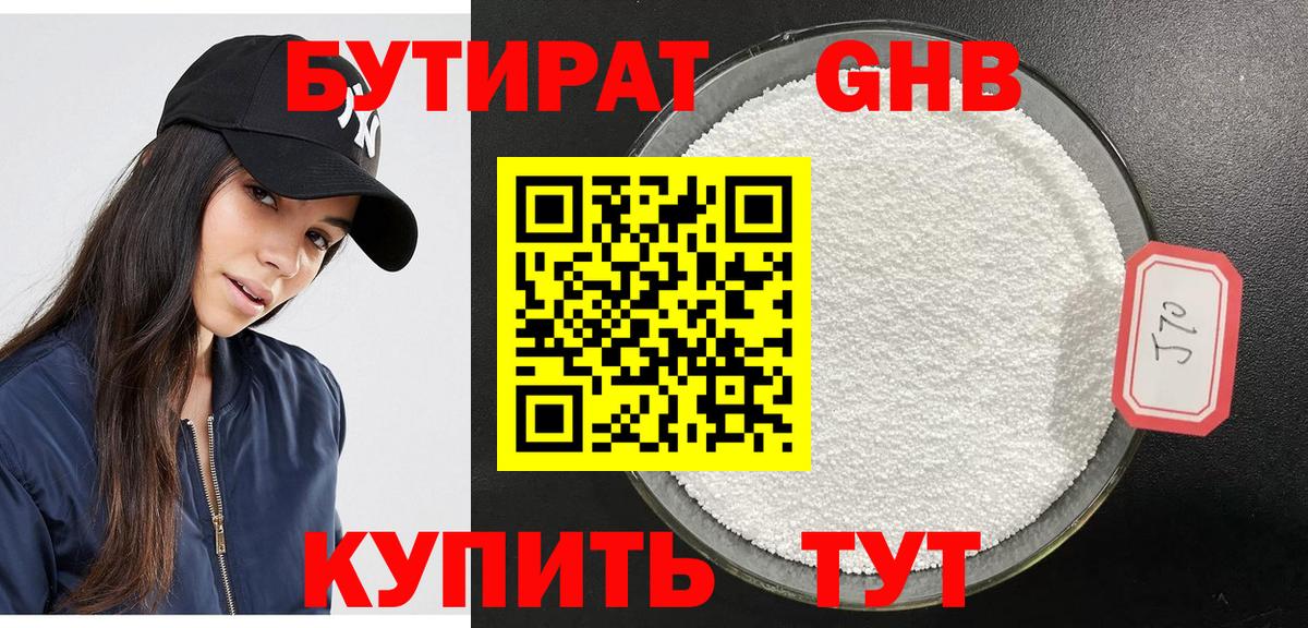 БУТИРАТ 99% Гусев