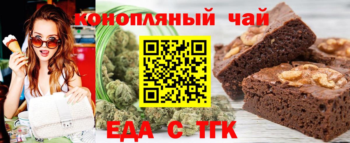 Печенье с ТГК конопля  Вход с VPN  Гусев 