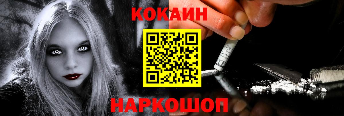 Кокаин Эквадор  Вход с VPN  Гусев  COCAIN FishScale 