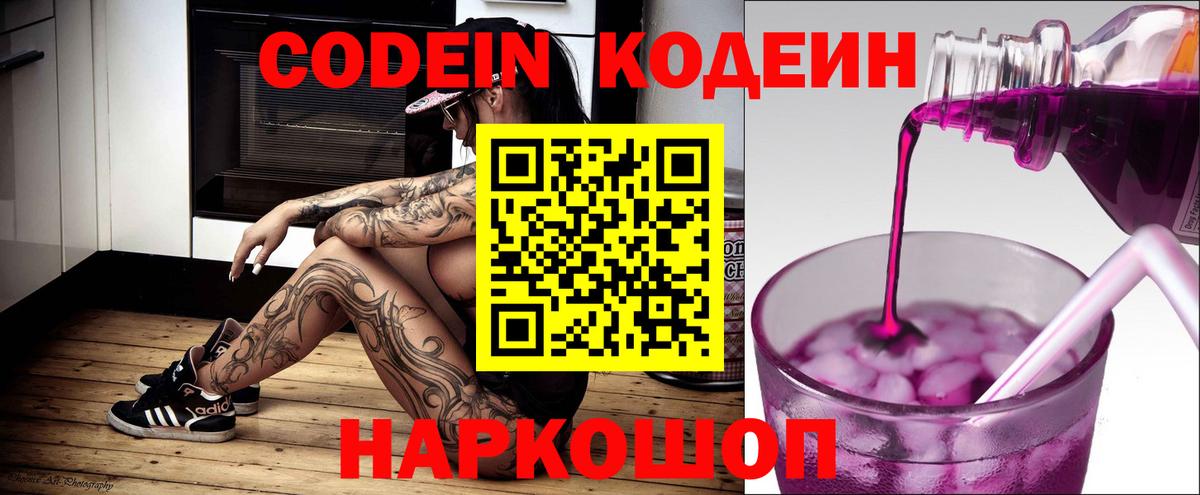 Кодеиновый сироп Lean напиток Lean (лин)  Гусев  Codein напиток Lean (лин) 