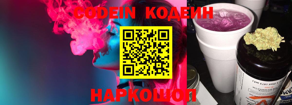 Кодеиновый сироп Lean Purple Drank Гусев