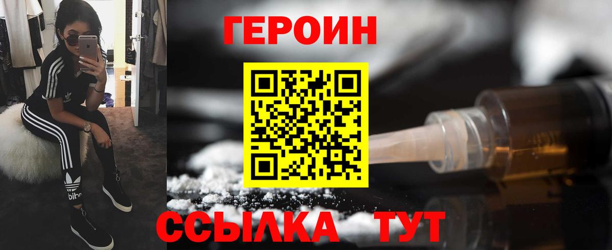 ГЕРОИН белый  Гусев 