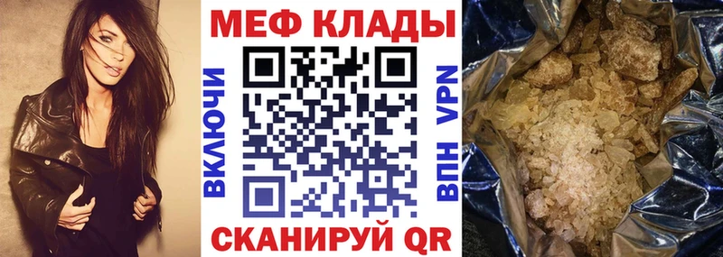 МЕФ мука  купить  сайты  Гусев 