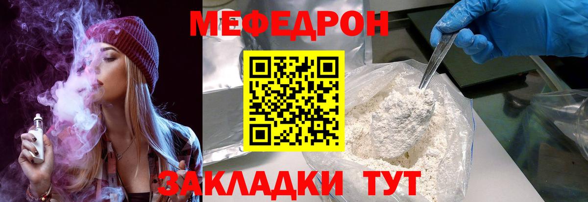 МЯУ-МЯУ mephedrone  Меф  МЯУ-МЯУ  Мефедрон мяу мяу  Гусев 