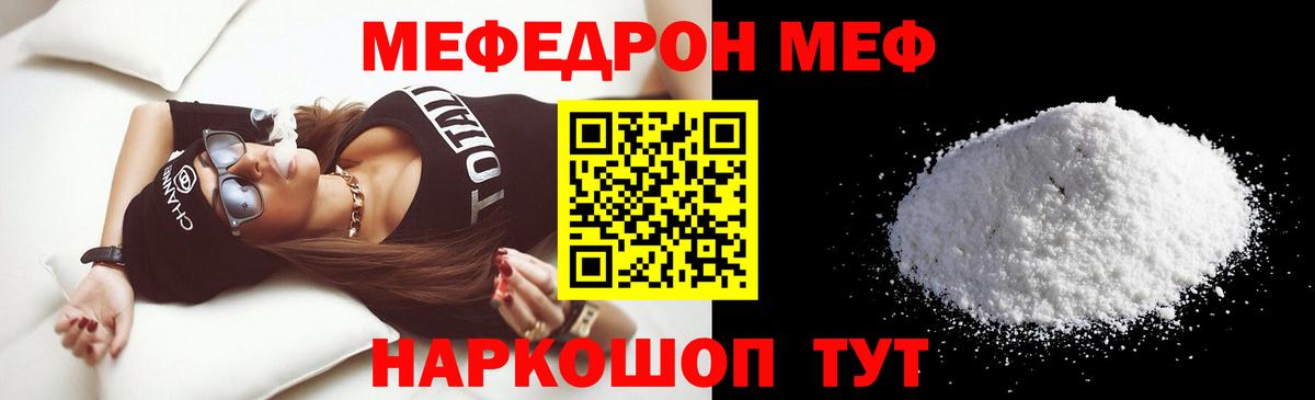 Меф мяу мяу Гусев
