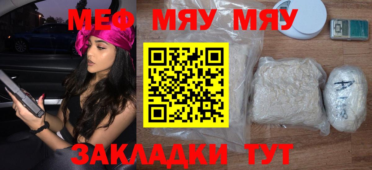 Гусев  МЕФ 4 MMC  Мефедрон мяу мяу  МЕФ  Вход с VPN 