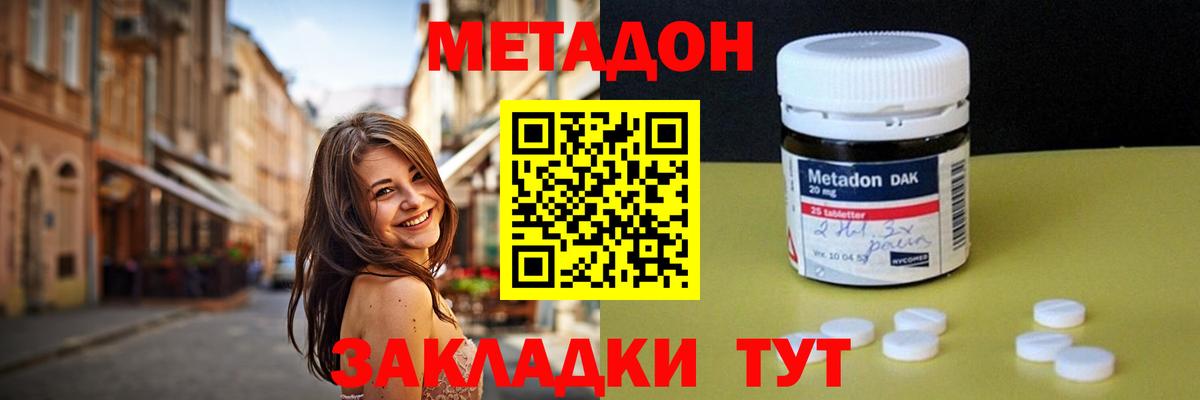 Метадон белоснежный  МЕТАДОН кристалл  Гусев 